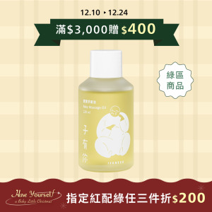寶寶舒緩油 120ml&mdash;軟化胎脂、寶寶按摩首選用油