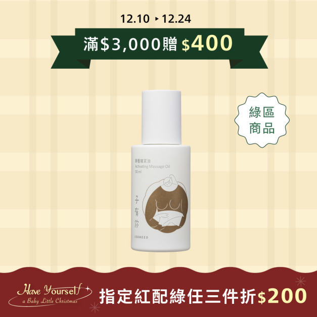 頤養暖宮油 8ml & 30ml &100ml—週期調理・舒緩體寒