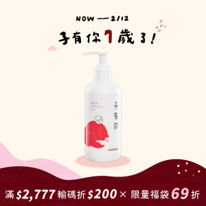 寶寶乳液 250ml&mdash;輕透長效保濕，解決問題膚況