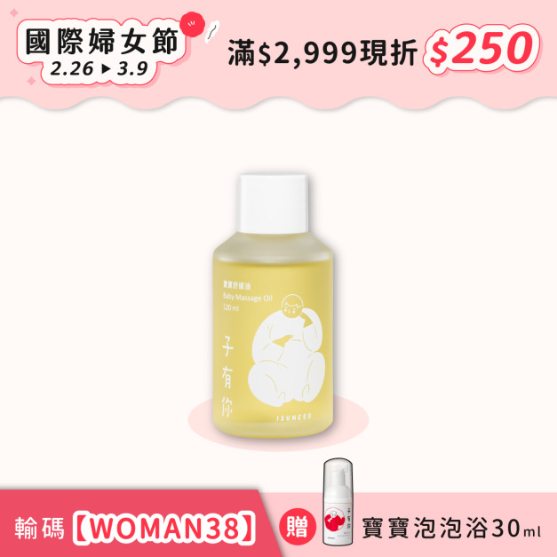 寶寶舒緩油 120ml&mdash;軟化胎脂、寶寶按摩首選用油