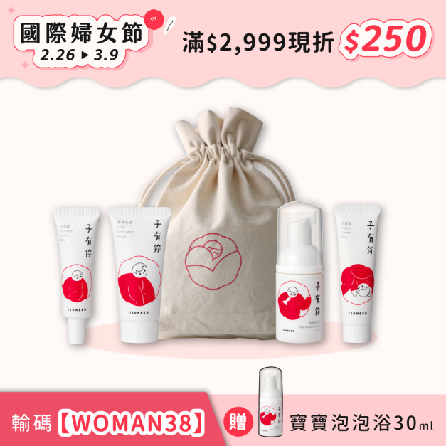 寶寶旅行組 4pcs&mdash;外出攜帶方便，小資送禮也體面