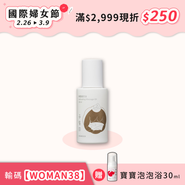 頤養暖宮油 8ml、30ml、100ml&mdash;週期調理・舒緩體寒