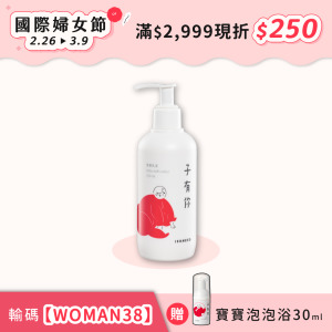 寶寶乳液 250ml&mdash;輕透長效保濕，解決問題膚況