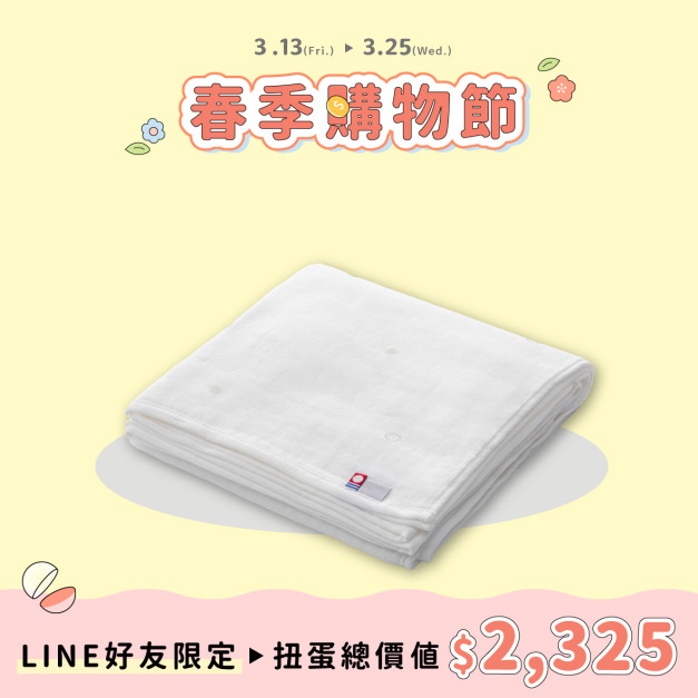 今治三層紗透氣被 (Made in Japan)