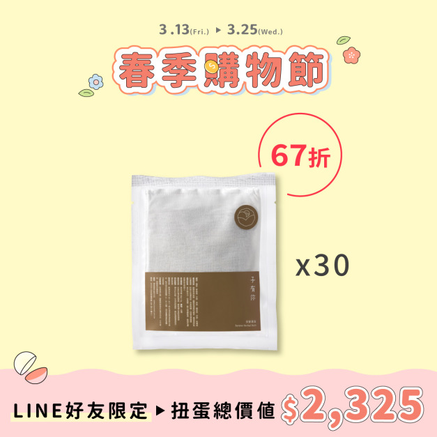 【預購商品，預計4月中旬到貨】合購限定｜日安湯浴30入