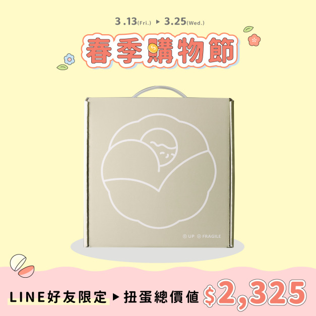 子有你設計禮盒