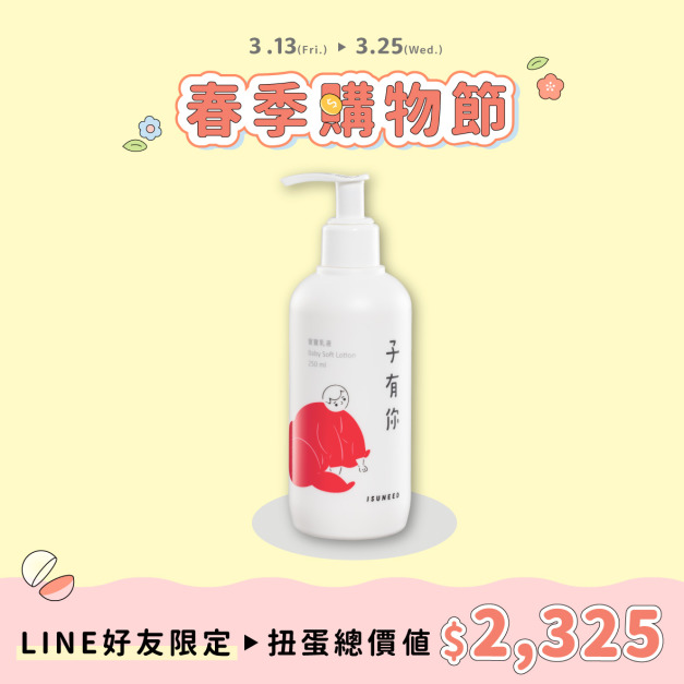寶寶乳液 250ml&mdash;輕透長效保濕，解決問題膚況