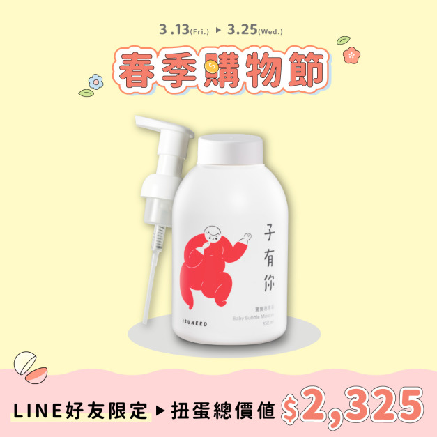 寶寶泡泡浴 350ml&mdash;寶寶高保濕洗澡慕斯