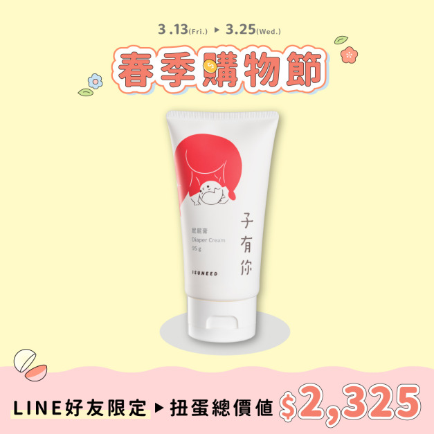 屁屁膏 95g&mdash;寶寶紅屁屁救星，無須厚敷