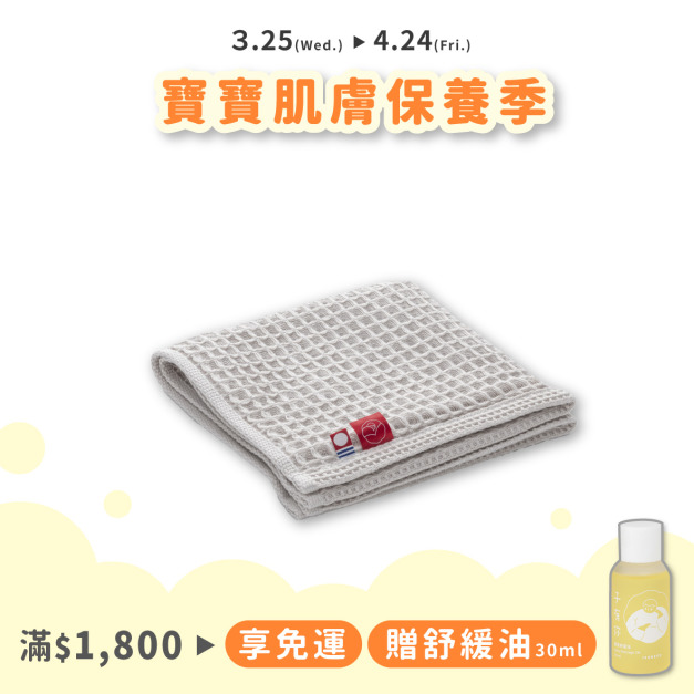 今治子有你格紋巾 (Made in Japan)