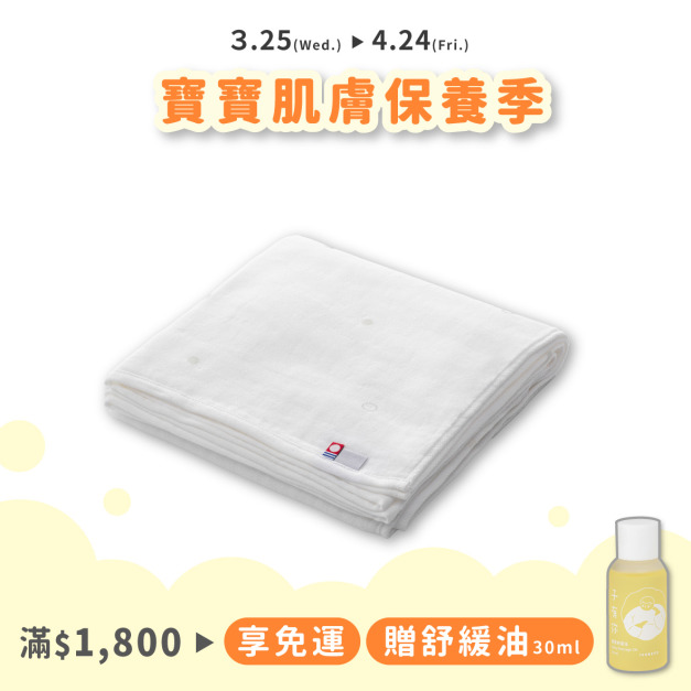 今治三層紗透氣被 (Made in Japan)