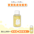 寶寶舒緩油 120ml&mdash;軟化胎脂、寶寶按摩首選用油