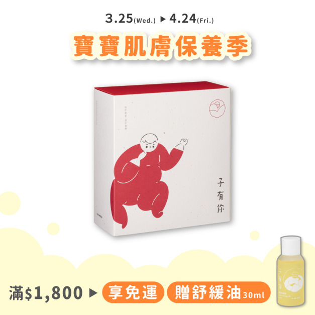 寶寶洗沐保養禮盒