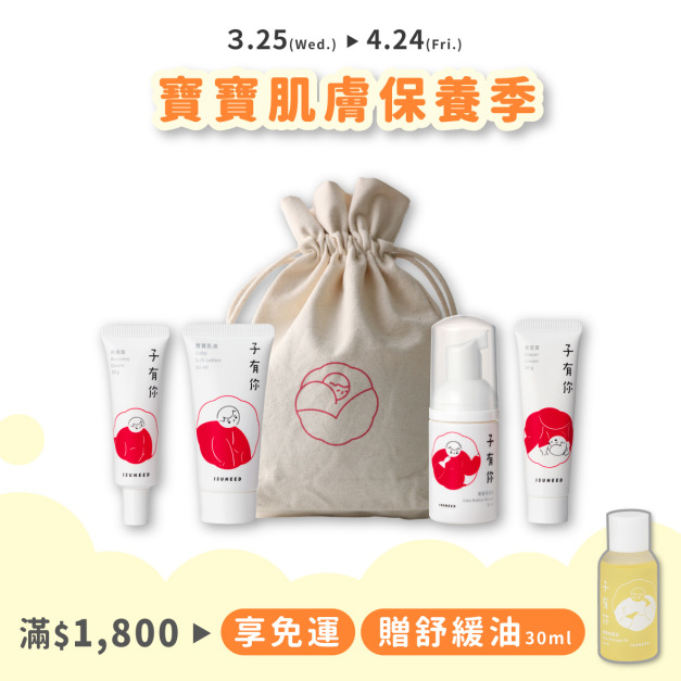 寶寶旅行組 4pcs&mdash;外出攜帶方便，小資送禮也體面