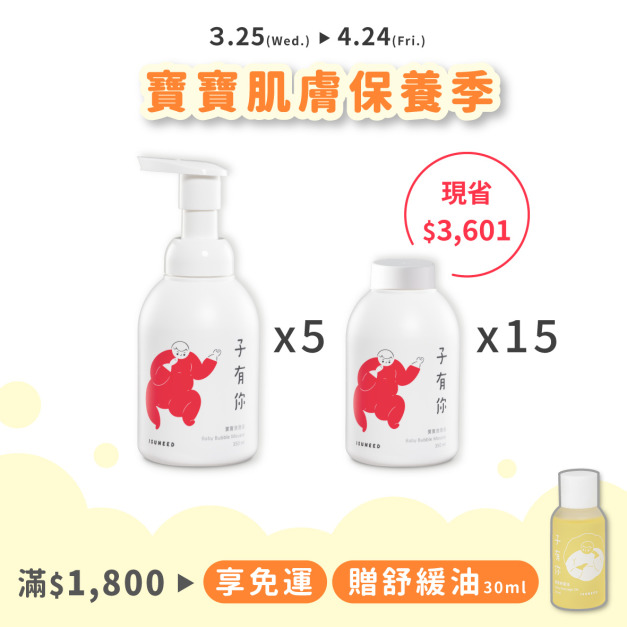 合購限定｜寶寶泡泡浴20入