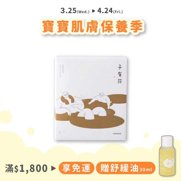 【預購商品，預計4月中旬到貨】日安湯浴 3pcs&mdash;淨身除穢、木質香氣