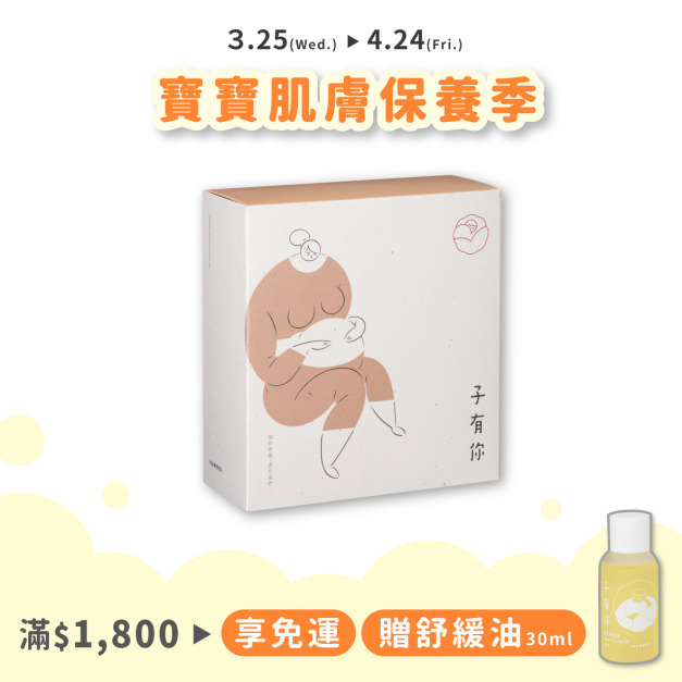 媽咪純淨保養禮盒