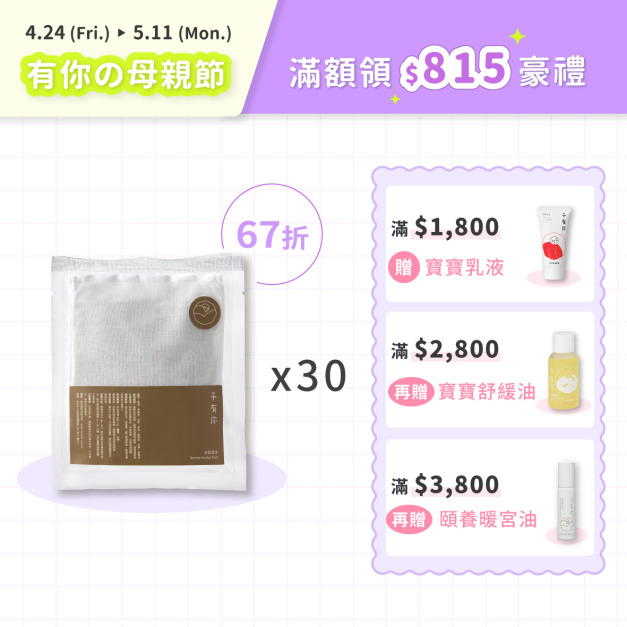 合購限定｜日安湯浴30入