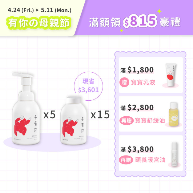 合購限定｜寶寶泡泡浴20入