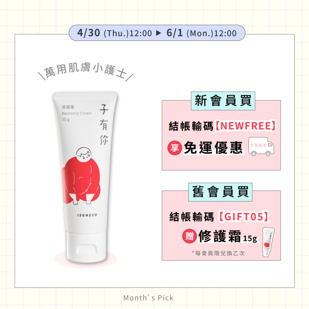 【5月值日生】75g（Recovery Cream）