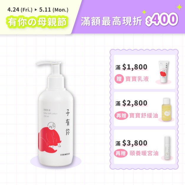 寶寶乳液 250ml（Baby Soft Lotion）