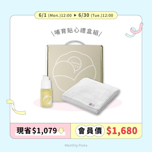 【6月值日生】初見寶寶組 (𝟰𝟬％ off)
