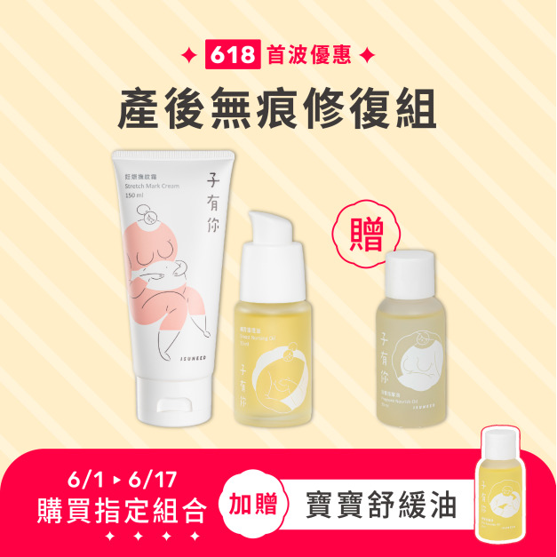 產後無痕修復【組合】