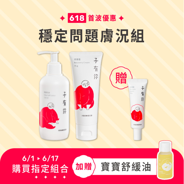 穩定問題膚況【組合】
