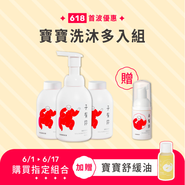 【預購】寶寶洗沐多入【組合】&mdash;7/1起依序出貨