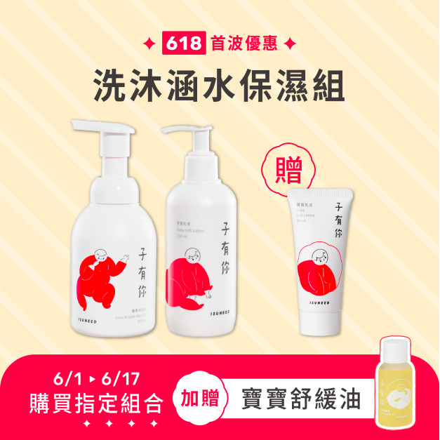 【預購】洗沐涵水保濕【組合】&mdash;7/1起依序出貨