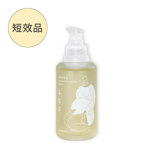 【短效品】滋養按摩油 100ml（Pregnant Nourish Oil）