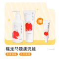 穩定問題膚況【組合】