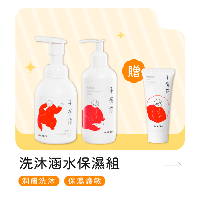 【預購】洗沐涵水保濕【組合】&mdash;7/1起依序出貨