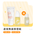 產後無痕修復【組合】
