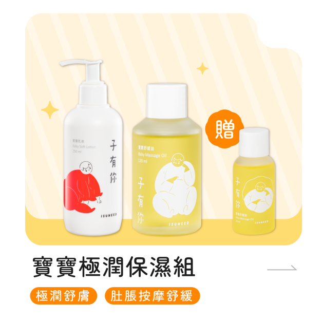 寶寶極潤保濕【組合】