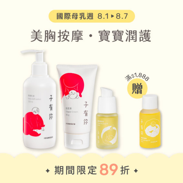 【母乳週 8/1~8/7】〔免運〕哺育照護組 (11% Off)