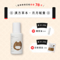 安神季｜頤養暖宮油 30ml【限時91折】
