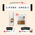 安神季｜頤養暖宮油 100ml【贈日安湯浴】