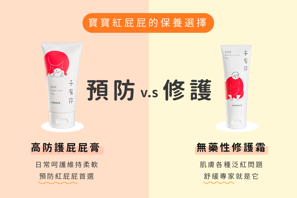 屁屁膏修護霜