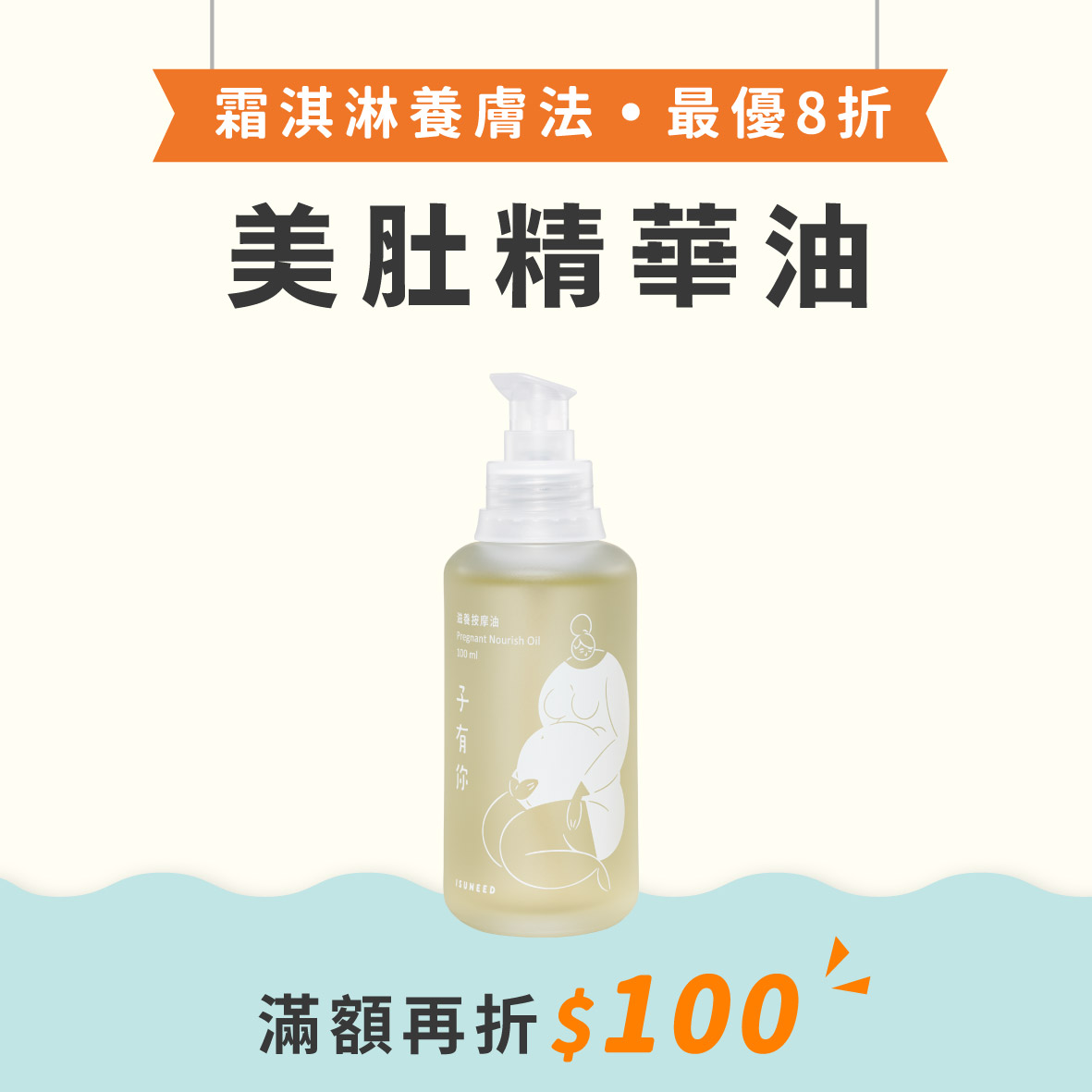 滋養按摩油 100ml｜99.9% 媽咪一試愛上的輕油保養