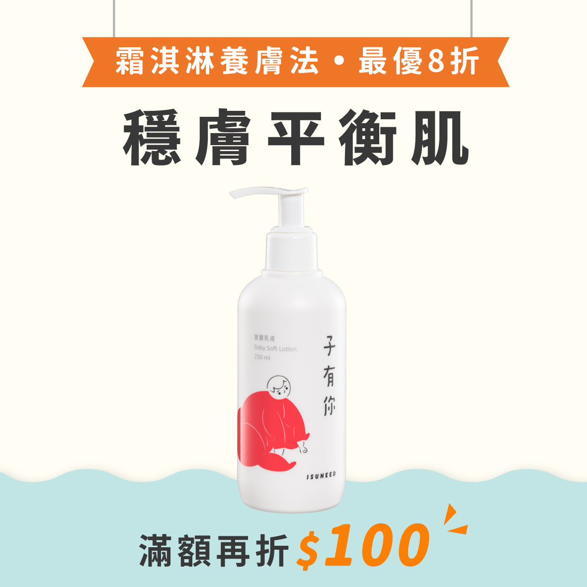 寶寶乳液 250ml｜解決問題膚況，輕柔呵護寶寶嬌嫩肌首選