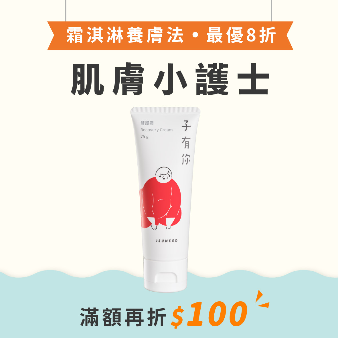 修護霜 75g｜肌膚萬用呼呼霜，舒緩修復最有感