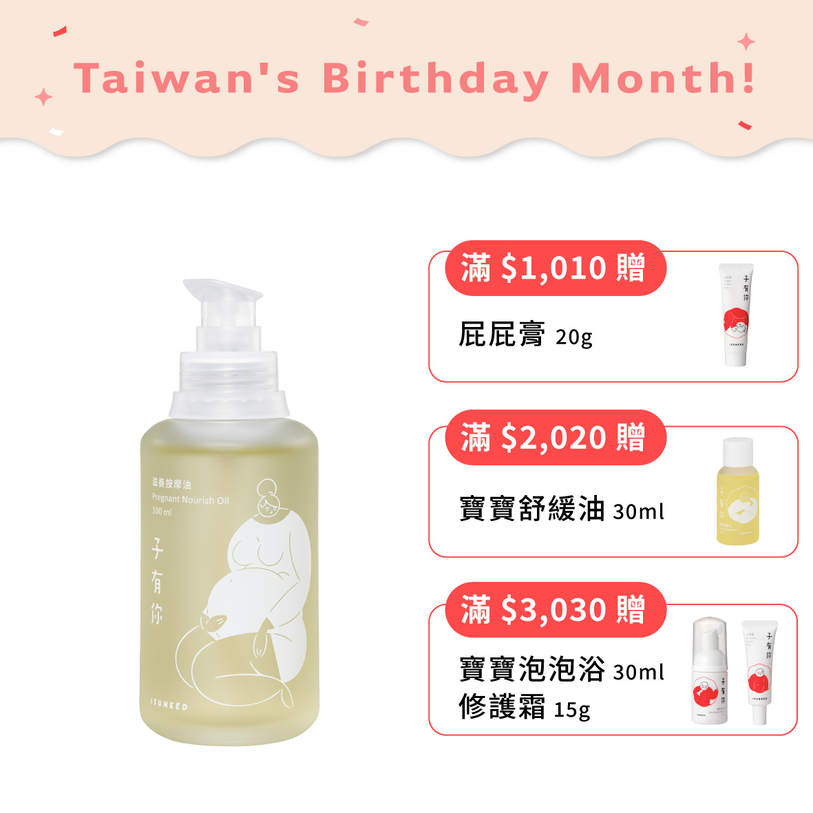 滋養按摩油 100ml—輕盈瞬吸空氣感媽咪精華油