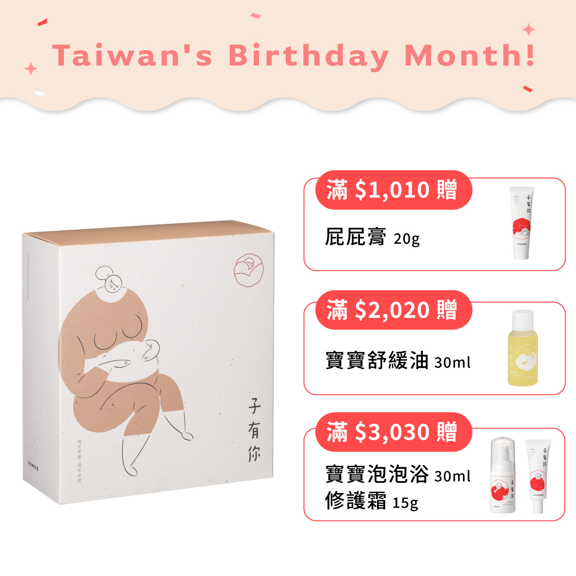 媽咪純淨保養禮盒