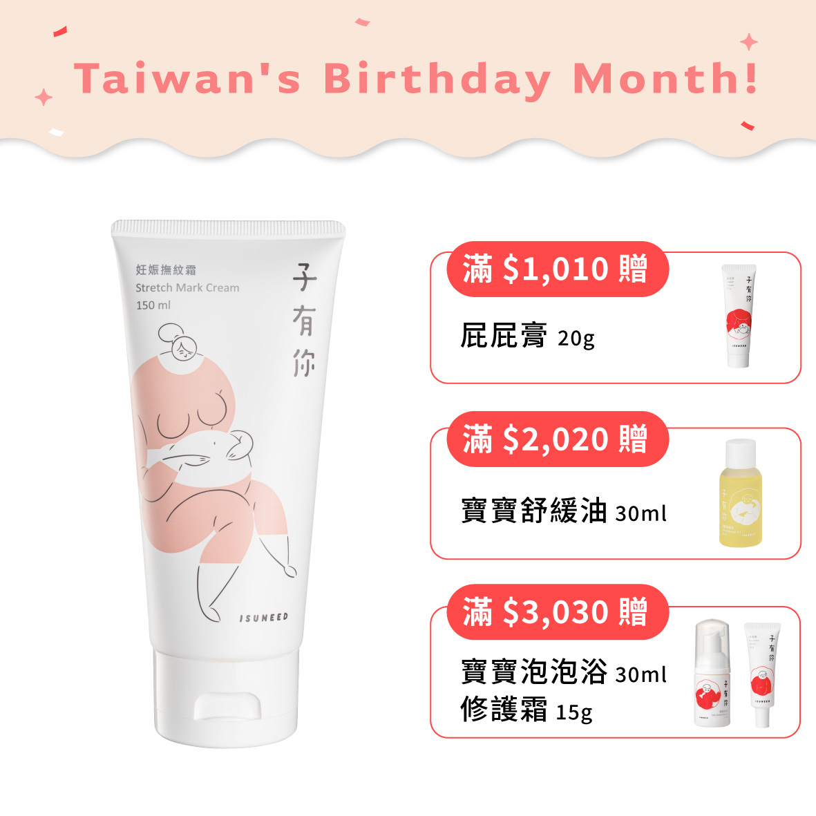 妊娠撫紋霜 150ml—孕膚調理首選，光滑美肚的秘密武器