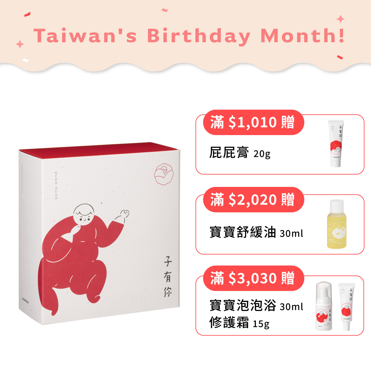 寶寶洗沐保養禮盒