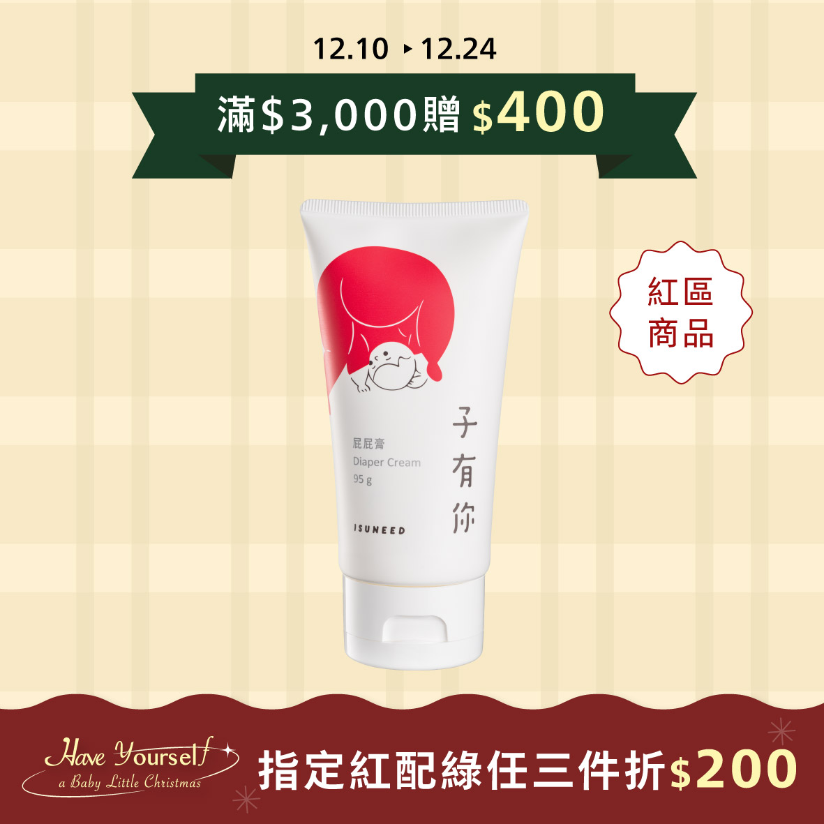 屁屁膏 95g—寶寶紅屁屁救星，無須厚敷