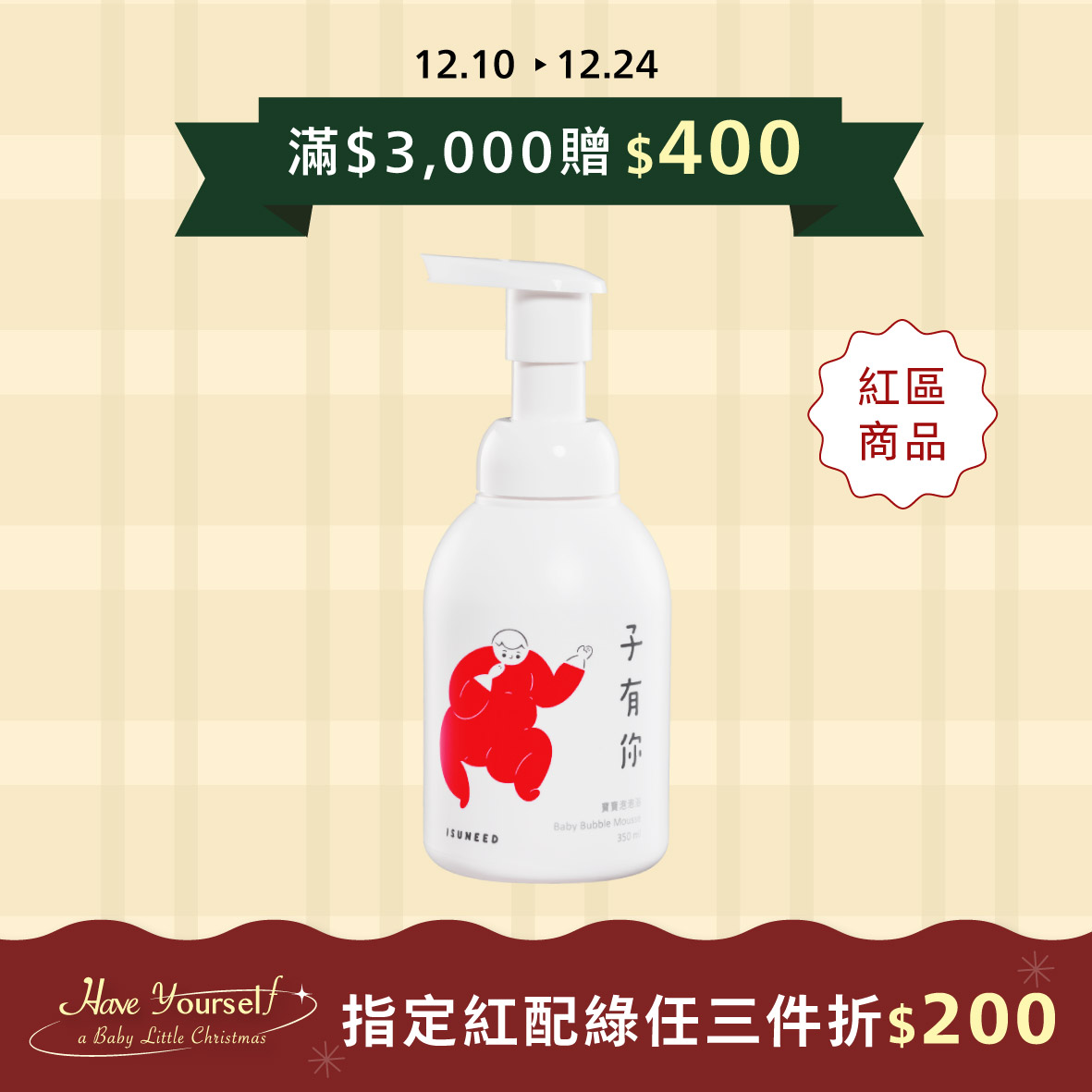 寶寶泡泡浴 350ml&mdash;寶寶高保濕洗澡慕斯