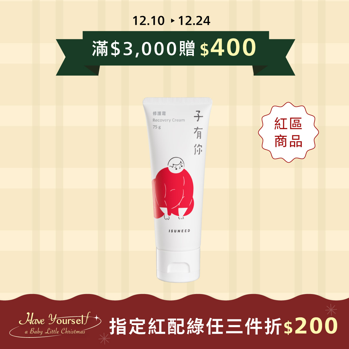 修護霜 40g & 75g&mdash;寶寶紅紅呼呼霜，舒緩修復最有感