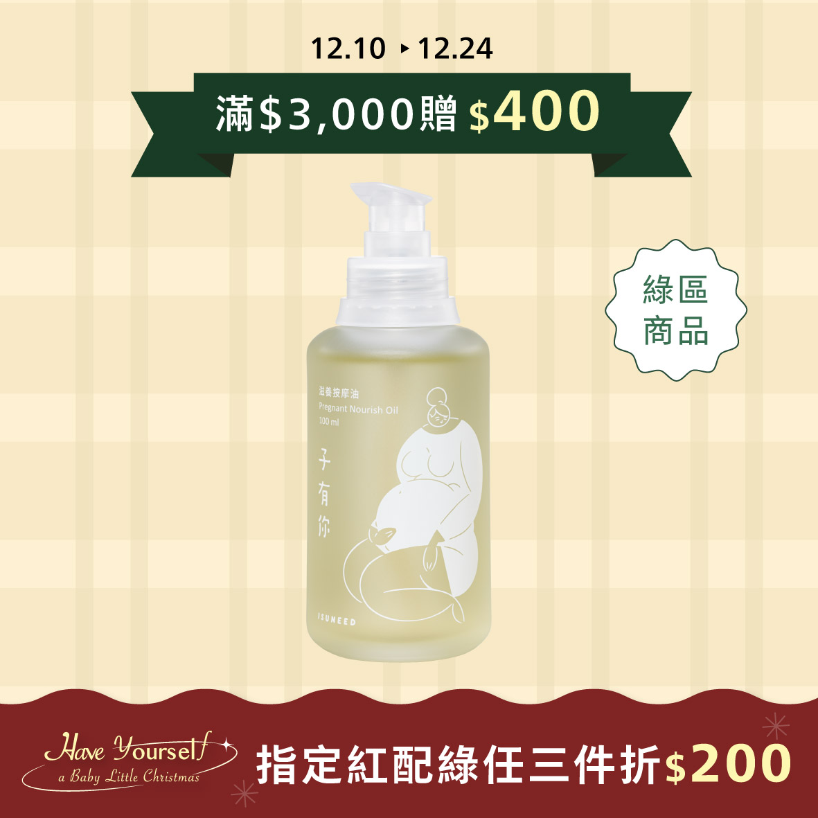 滋養按摩油 100ml&mdash;輕盈瞬吸空氣感媽咪精華油